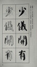 經(jīng)典碑帖筆法叢書：顏真卿自書告身帖及其筆法 曬單實(shí)拍圖