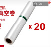 摩飛電器（Morphyrichards） 抽真空封口機家用食品塑封機干濕兩用包裝機切割保鮮機 MR1116 MR1118配件保鮮袋20卷裝 曬單實拍圖