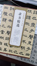 清鄧石如隸書(shū)精選/歷代碑帖精粹 曬單實(shí)拍圖