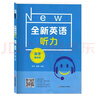 2025全新英語(yǔ)聽(tīng)力高一基礎版提高版高二高三高考英語(yǔ)聽(tīng)力全新英語(yǔ)閱讀完形填空華東師范大學(xué)出版社高中英語(yǔ)聽(tīng)力專(zhuān)項訓練練習冊 高二 聽(tīng)力(提高版) 曬單實(shí)拍圖