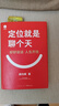 定位就是聊個(gè)天 定位 認(rèn)知破局 認(rèn)知覺醒 認(rèn)知驅(qū)動(dòng) 顧均輝 用定位升級(jí)認(rèn)知，降維溝通， 知名商業(yè)導(dǎo)師顧均輝給大家的認(rèn)知利器和溝通指南 頡騰文化 定位就是聊個(gè)天 曬單實(shí)拍圖