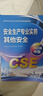 備考2025年 中級注冊安全工程師教材應(yīng)急管理出版社官方教材  注安師教材 優(yōu)路教育網(wǎng)課視頻題庫建筑施工其他化工金屬煤礦安全 【其他安全4科】教材+視頻/題庫 曬單實拍圖