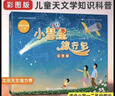 【新華正版】小彗星旅行記注音版 徐剛6-7-8歲小學(xué)生一二年級課外閱讀天文學(xué)知識科普書(shū)籍青少年兒童宇宙太空銀河系正版帶拼音 曬單實(shí)拍圖