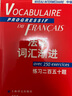 法語詞匯漸進（中級 練習二百五十題） 曬單實拍圖