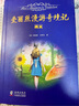 愛麗絲漫游奇境記英文版 附贈(zèng)詞匯注解手冊(cè) 掃碼聽音頻 世界經(jīng)典文學(xué)名著 六年級(jí)下冊(cè)初一初二課外閱讀推薦 英語小說 曬單實(shí)拍圖