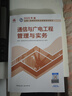 建工社一級(jí)建造師2025教材一建教材建筑 一級(jí)建造師2025教材新修訂版 建筑市政機(jī)電公路水利  一建教材2025機(jī)電 2025一級(jí)建造師考試用書 通信與廣電工程管理與實(shí)務(wù)【單本】教材+視頻課 曬單實(shí)拍圖