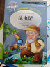 [美繪] 昆蟲(chóng)記 學(xué)生版無(wú)障礙閱讀名師點(diǎn)評世界名著(zhù)閱讀 學(xué)校班主任老師推薦學(xué)生經(jīng)典名著(zhù)課外閱讀書(shū)目 人生必讀書(shū)系列 曬單實(shí)拍圖