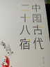 包郵中國古代二十八星宿+中國古代天文歷法+中國古代星空解碼 中國古代天文知識叢書全3冊 陳久金著 中國天文歷法知識書籍 曬單實拍圖