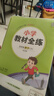 【學(xué)科自選】小學(xué)教材全練 四年級(jí)下冊(cè)語文數(shù)學(xué)英語科學(xué)全學(xué)科版本可選四年級(jí)下冊(cè)同步練習(xí)冊(cè)單元期中期末測(cè)試卷 四年級(jí)下冊(cè)語文【人教部編版】 曬單實(shí)拍圖