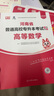 【鄭州發(fā)貨】天一庫課河南專升本教材2026必刷2000題歷年真題試卷匯編英語2025詞匯單詞分類刷最后一卷八套卷高數(shù)英語大學(xué)語文教育理論管理學(xué)高等數(shù)學(xué)經(jīng)濟(jì)學(xué)生理病理解剖學(xué)法學(xué)基礎(chǔ)專業(yè)專升本考試書 26 曬單實(shí)拍圖