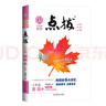 2025春點(diǎn)撥初中七年級英語(yǔ)下冊 人教版 初中綜合應用創(chuàng  )新題典中點(diǎn) 初中課本教材同步訓練課時(shí)作業(yè)本實(shí)驗班提優(yōu)訓練必刷題天天練 榮德基 曬單實(shí)拍圖