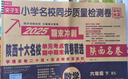 2026陜西十大名校真卷小學(xué)一二三四五六年級上下冊試卷數學(xué)北師大語(yǔ)文英語(yǔ)人教西安名校真題百校聯(lián)盟尖子生期末同步質(zhì)量檢測卷陜西名卷 數學(xué)【北師版】 6年級下冊 曬單實(shí)拍圖
