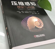 壓縮感知理論與應用 曬單實(shí)拍圖