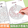 魔法線條迷宮專注力訓(xùn)練 兒童全腦開發(fā)游戲全4本找不同迷宮書3-6-12歲以上 邏輯思維訓(xùn)練書籍寶寶智力觀察力 圖畫走迷宮益智游戲書 【魔線+迷宮】全套4冊(cè)（送2鉛筆+2握筆器） 曬單實(shí)拍圖