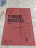 布格繆勒鋼琴進階練習25首 作品100（手賬版） 曬單實拍圖