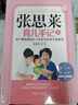 張思萊育兒手記·孕產(chǎn)期保健及0~1歲寶寶養(yǎng)育專(zhuān)家指導(dǎo)（全新典藏版上冊(cè)） 曬單實(shí)拍圖