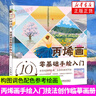 10分鐘快畫(huà) 丙烯畫(huà)零基礎手繪入門(mén) 丙烯畫(huà)基礎教程書(shū)丙烯畫(huà)手繪入門(mén)技法創(chuàng  )作臨摹畫(huà)冊水彩畫(huà)教程構圖調色配色參考繪畫(huà)書(shū)籍自學(xué) 曬單實(shí)拍圖