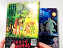 漫畫 闇之少年 上下兩冊全 一色真人 暗之少年 臺版漫畫書 青文出版 曬單實拍圖
