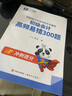 備考26年】之了課堂備考2026初級(jí)會(huì)計(jì)師教材職稱考試零基礎(chǔ)實(shí)務(wù)和經(jīng)濟(jì)法基礎(chǔ)馬勇知了25年官方歷年真題試卷題庫(kù)練習(xí)題電子版初會(huì)快證書(shū)必刷題 沖刺提分】初級(jí)高頻易錯(cuò)300題 曬單實(shí)拍圖