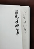 何紹基日記（全四冊） 曬單實(shí)拍圖