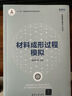 智能制造裝備及系統（智能制造系列叢書(shū)） 曬單實(shí)拍圖