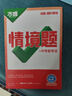 萬(wàn)唯中考情境題八年級下冊上冊2026春新版初中基礎知識同步基礎題訓練初二8年級上下冊萬(wàn)維情景題 八下數學(xué)【北師版】26春 初二 曬單實(shí)拍圖