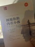 擁抱你的內(nèi)在小孩 珍藏版 羅西 馬奇 史密斯 著 以愛療愈內(nèi)在的恐懼 愛與信任三部曲典藏版 心理療愈心理學書籍 曬單實拍圖