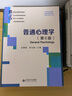 【旗艦正版】普通心理學第六版普通心理學學習手冊彭聃齡第6版當代教育心理學第三版現(xiàn)代心理與教育統(tǒng)計學第五版心理學考研教材書籍 【新版】普通心理學 彭聃齡【第六版】 曬單實拍圖