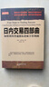 舵手證券圖書(shū) 日內交易四部曲 如何利用普通指標獲取豐厚利潤 期貨投資期貨短線(xiàn)超短線(xiàn) 交易理論知識 金融投資書(shū)籍 曬單實(shí)拍圖