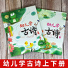 幼兒學古詩全2冊 硬殼精裝注音有聲伴讀版國學詩歌賞析啟蒙古詩詞大全幼兒早教啟蒙國學經(jīng)典書籍 曬單實拍圖