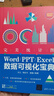 完美統(tǒng)計(jì)圖——Word/PPT/Excel數(shù)據(jù)可視化寶典 曬單實(shí)拍圖