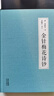金針梅花詩(shī)鈔（《灸繩》作者遺著(zhù)，梅花針灸學(xué)派開(kāi)山之作，也是唯一傳世之作） 曬單實(shí)拍圖