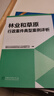 林業(yè)和草原行政案件典型案例評(píng)析 曬單實(shí)拍圖