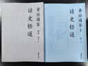 【抖音同款】資治通鑒讀史悟道1+2敖讓著 單本資治通鑒卷一 曬單實(shí)拍圖