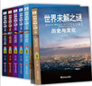 世界未解之謎大全集全套共6冊 兒童科學(xué)探索百科全書小學(xué)生四五六年級課外閱讀書籍 曬單實(shí)拍圖