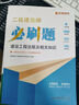 二建必刷題2025年建筑機電市政輔導(dǎo)考試用書復(fù)習(xí)題二級建造師教材配套習(xí)題集歷年考試真題試卷公路法規(guī)管理題庫優(yōu)路教育視頻網(wǎng)課件 二建【機電3科】必刷題+習(xí)題課+題庫 曬單實拍圖