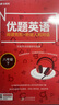 優(yōu)題網(wǎng) 優(yōu)題英語(yǔ)（北京版）八下 八年級下冊 閱讀完形 聽(tīng)說(shuō)人機對話(huà) 閱讀完型+聽(tīng)力 曬單實(shí)拍圖
