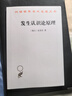 發(fā)生認識論原理(漢譯名著(zhù)本) 曬單實(shí)拍圖