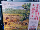 【現貨速發(fā)】手繪中國歷史大畫(huà)卷 全套8冊 中國歷史科普百科寫(xiě)給孩子的歷史文化讀物 圖書(shū) 兒童讀物 圖書(shū) 曬單實(shí)拍圖