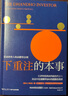 下重注的本事 當(dāng)?shù)劳顿Y人的高勝算法則 港臺(tái)原版 莫尼斯 帕波萊 寰宇出版 曬單實(shí)拍圖