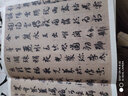 中國最具代表性書(shū)法作品 智永 真草千字文（第二版） 曬單實(shí)拍圖