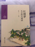 紅樓夢：失去的大觀園（中國歷代經(jīng)典寶庫第五輯） 曬單實拍圖