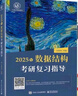 王道408 2026 數(shù)據(jù)結(jié)構(gòu) 王道考研408 【2026版】王道408 全套4冊(cè) 曬單實(shí)拍圖