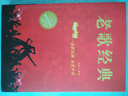 正版 全2冊經(jīng)典老歌+中華歌曲500首網(wǎng)絡(luò)經(jīng)典新歌老歌經(jīng)典大全民族美聲唱法歌譜歌本歌詞書 紅歌大全書 曬單實拍圖