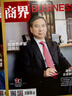 【官方正版】商界雜志2025年8/7/6/5/4/3/2/1月【全年/半年訂閱】商界2025年增刊 第一財(cái)經(jīng)中國(guó)企業(yè)家經(jīng)營(yíng)管理商業(yè)評(píng)論財(cái)經(jīng)貿(mào)易經(jīng)管類期刊雜志 【新4期】2025年5/6/7/8月 曬單實(shí)拍圖