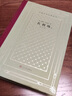 名利場（上、下）（精裝 網(wǎng)格本 人文社外國文學(xué)名著叢書） 小說 曬單實(shí)拍圖