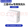 原裝適用三星S22Ultra充電器45W超級(jí)快充2.0三星S20/s22/S23+/s22 【45W快充頭單頭】白色 曬單實(shí)拍圖