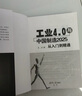 工業(yè)4.0手冊(cè) 曬單實(shí)拍圖