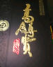 長樂牌（CHANGLEPAI）長樂燒高度尊貴72度 500ml 米香型白酒 單支 曬單實拍圖