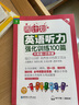 【周計劃】小學(xué)英語(yǔ)聽(tīng)力+閱讀【六年級+小升初】強化訓練 100篇 6年級 劉弢 華東理工大學(xué)出版社 曬單實(shí)拍圖
